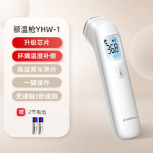 yuwell 体温枪电子温度计婴儿家用医专用精准测温额温枪YHW-2