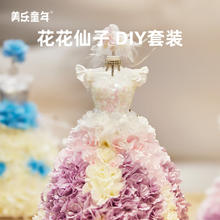美乐童年 女孩立体戳戳乐玩具服装设计过家家 花花仙子-紫璇仙子