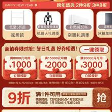 京东 家电家居新年购物季会场 领满1元打9折优惠券&满8000-1000/15000-2000/20000-3000元超值优惠券等