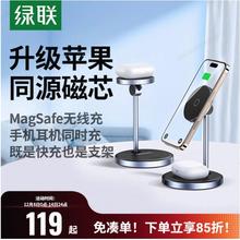 绿联 【magsafe磁吸充电支架】适用手机手机同时快充支架