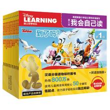 《迪士尼我会自己读》（任选1级 10册）