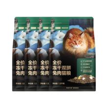 网易严选 全价冻干双拼兔肉猫粮 1.5kg*4