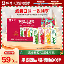 限移动端：蒙牛 真果粒 牛奶饮品组合装 4口味（芦荟粒+草莓果粒+桃果粒+椰果粒）