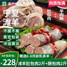 伊民康洋 宁夏滩羊肉 肚包肉2斤+羊肉肠2斤 清真生鲜年货