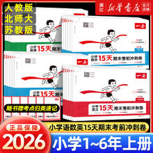限移动端：《一本15天期末考前冲刺100分试卷》
