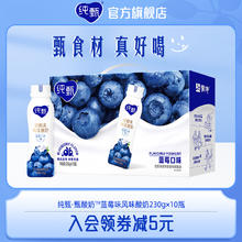 纯甄 中国大陆 蓝莓味酸牛乳 230g*10瓶