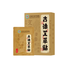 石家庄市中医院古法艾草贴发热暧身宫寒温经通络天然草本艾草暖贴 古法艾草贴*1盒