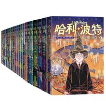 《哈利波特》20周年纪念版 全20册