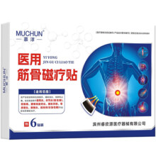 腰椎贴膏药 腰椎间盘突出药贴 腰疼专用膏 腰肌劳损压迫神经腿疼药膏 6贴/盒