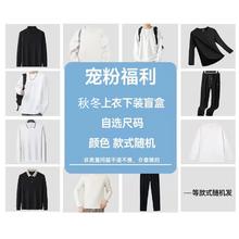 JEANSWEST LIFE 超值！秋冬惊喜盲盒（男士）尺码任选