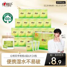 心相印 手帕纸4层*6片*24包 茶语丝享系列