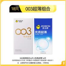 杰士邦 003系列超薄组合 安全套18只（003组合4只+优质超薄14只）