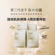 88VIP会员：自然堂 冻干胶原面膜20片修护紧致敏感肌保湿