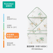 全棉时代 婴儿包被纯棉 【秋冬款】 90×90cm