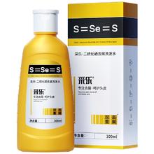 采乐 二硫化硒洗发水专研去屑控油蓬松洗发露洗发液男女通用300ml
