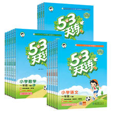 《53天天练》（科目/版本/年级任选）