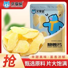 乐享熊 姜片即食 100g*3+30g*2