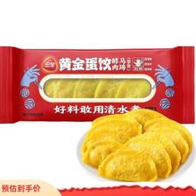 三全 速食生鲜 任选 10 件 黄金蛋饺(醇肉马蹄) 150g
