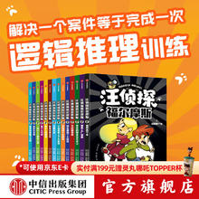 《汪侦探福尔摩斯》(全14册)