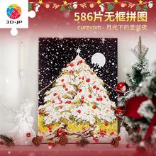 HN1417 无框拼图586片 圣诞节礼物（28*21*7厘米）