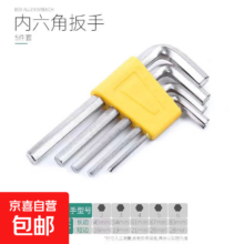 多用途内六角扳手 家用维修神器 多尺寸 京东快递更快更好 内六角扳手1套 
规格: 1套  输出: 多用途内六角扳手 家用维修神器 1套 多尺寸