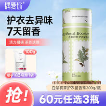 偶爱你 护衣留香珠 白茶初霁200g