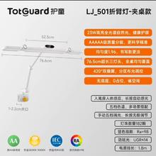护童 全光谱护眼折臂灯 夹桌款 23W LJ_501