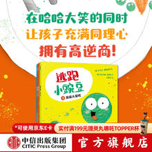 《逃跑小豌豆》（全3册）