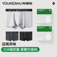26日20点：有棵树 男士纯棉10A抗菌 莱赛尔底裆