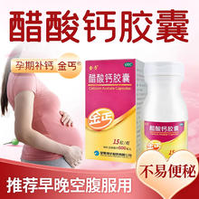金丐 醋酸钙胶囊金钙15粒正品官方旗舰店补钙片孕妇儿童成年人OTC