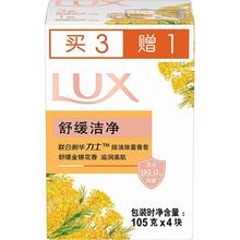 力士 排浊除菌香皂舒缓洁净105gX(3+1)