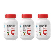 88VIP会员：养生堂 天然维生素C咀嚼片 30片*3瓶