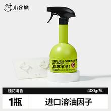 88VIP会员：小仓熊 厨房重油污清洁剂 1瓶装 400g