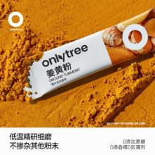 88VIP会员：onlytree 纯姜黄粉 40g（共20条）