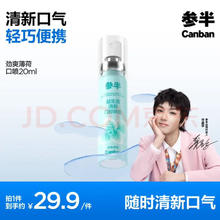 参半 多效清新口腔喷雾 20ml 劲爽薄荷