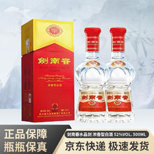 剑南春 水晶剑 浓香型白酒 52度 500mL 2瓶 送礼袋