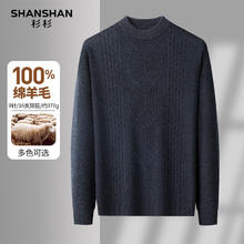 杉杉 100%绵羊毛纯羊毛衫 澳洲羊毛重磅370G
