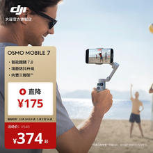 大疆 Osmo Mobile 7 轻快跟拍手机稳定器OM7智能追踪防抖自拍杆折叠便携直播vlog手持云台 轻快跟拍
