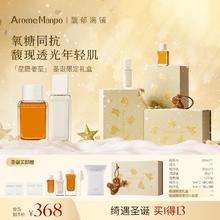 AromeManpo 圣诞限定礼盒精萃水120ml+乳85ml