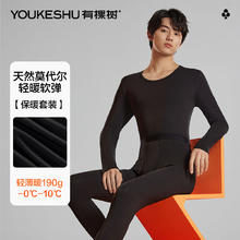 有棵树 男190g莫代尔棉保暖内衣套装