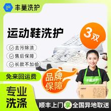丰巢到家 上门洗鞋服务 洗鞋3双
