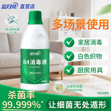 蓝月亮 84消毒液 漂白杀菌消毒水 家居除菌液 多用消毒水 600g 2瓶