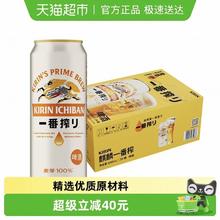 麒麟 一番榨啤酒 500ml*24罐
