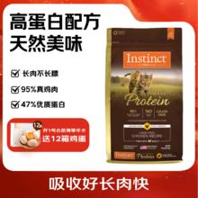 限移动端、京东百亿补贴：Instinct 生鲜本能 百利高蛋白无谷鸡肉成猫粮10磅/4.5kg