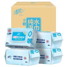 清风 EDI纯水湿巾 80片*4包 不含酒精 手口可用 湿纸巾