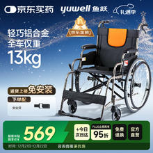 yuwell 轮椅H062 轻便免充气加强铝合金或钢材材质代步车 手动折叠老人轮椅车