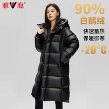 雅鹿 长款鹅绒羽绒服女冬季连帽加厚极寒男女同款外套 黑色女款 S /165