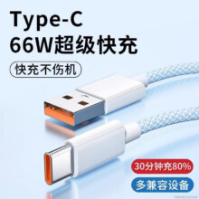华为66W TYPE-C 编织 数据线1m*3件（买二送一共3件）