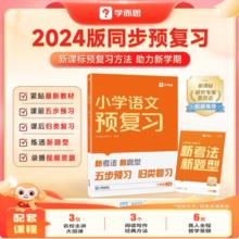 《学而思 小学数学同步预复习》（年级任选）