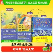 《捕捉儿童敏感期》（珍藏版、精装）